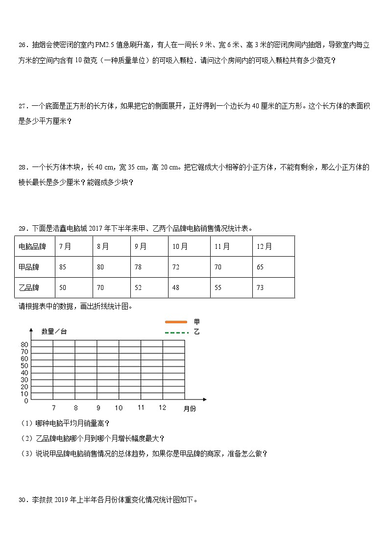 盂县2022-2023学年数学五下期末达标测试试题含答案03