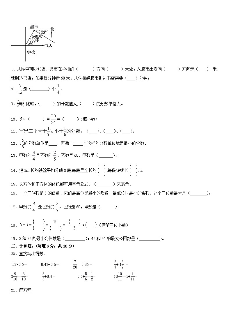 石嘴山市2022-2023学年数学五下期末达标检测试题含答案第2页