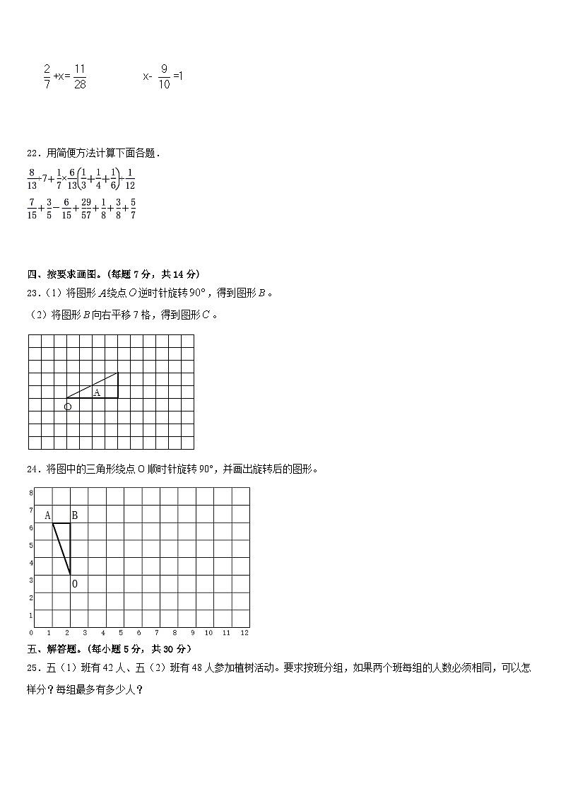 石嘴山市2022-2023学年数学五下期末达标检测试题含答案第3页