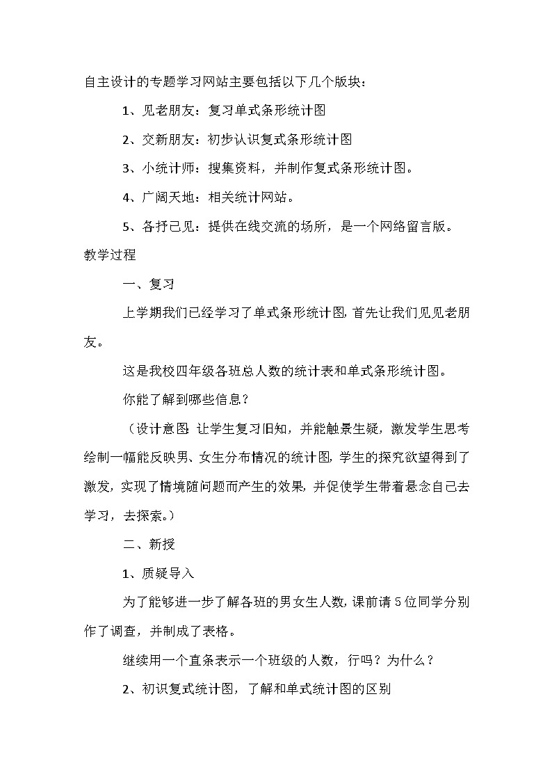 四年级下数学教学设计《复式条形统计图》_冀教版第2页