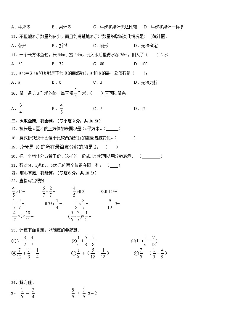 福建省泉州市鲤城区2022-2023学年数学五下期末教学质量检测模拟试题含答案第2页