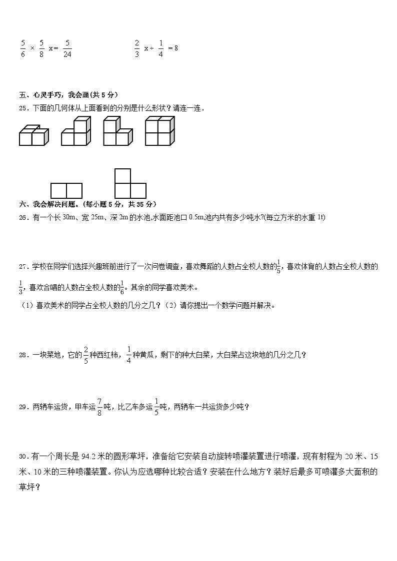福建省泉州市鲤城区2022-2023学年数学五下期末教学质量检测模拟试题含答案第3页