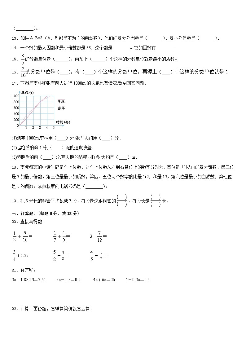 福建省泉州市南安市2022-2023学年五下数学期末复习检测模拟试题含答案02