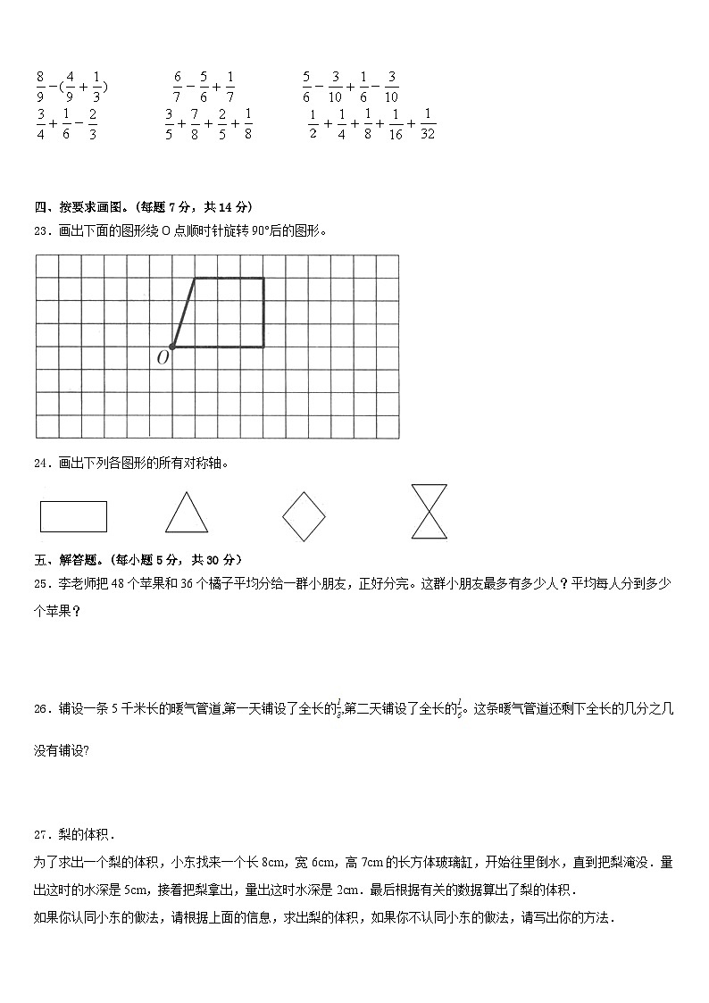 福建省泉州市南安市2022-2023学年五下数学期末复习检测模拟试题含答案03