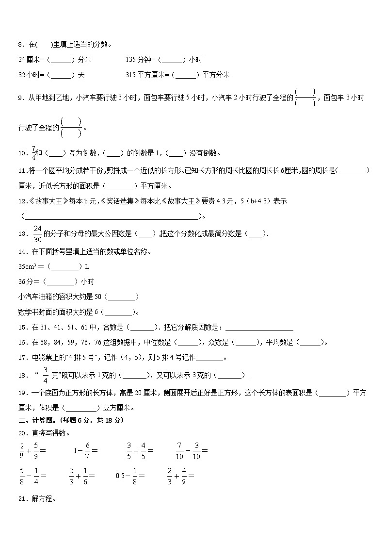 福建省三明市建宁县2022-2023学年数学五年级第二学期期末预测试题含答案第2页