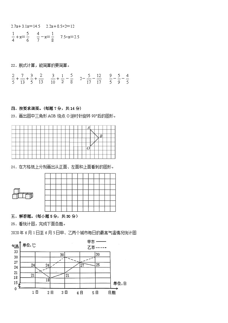 福建省三明市建宁县2022-2023学年数学五年级第二学期期末预测试题含答案第3页
