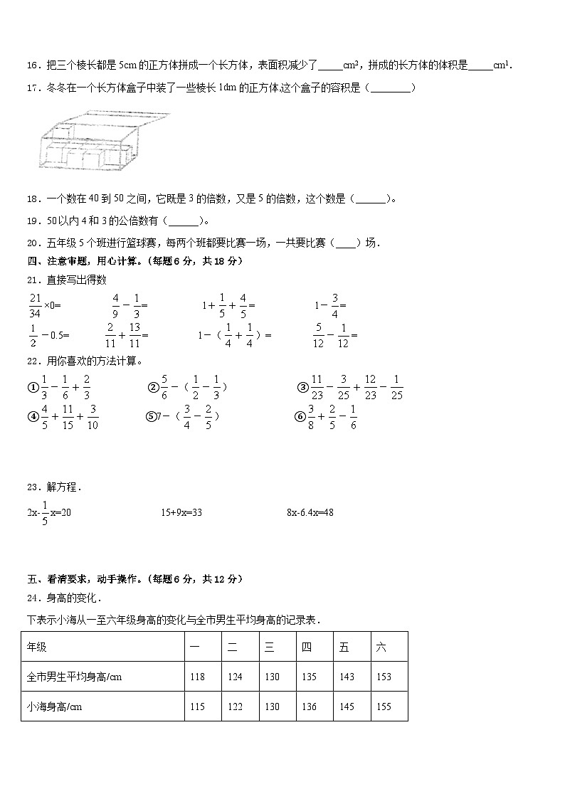 福建省三明市建宁县2022-2023学年五年级数学第二学期期末联考试题含答案第2页