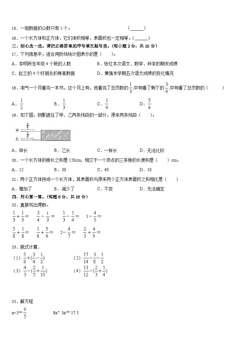 福建省厦门市思明区2022-2023学年数学五年级第二学期期末考试模拟试题含答案第2页