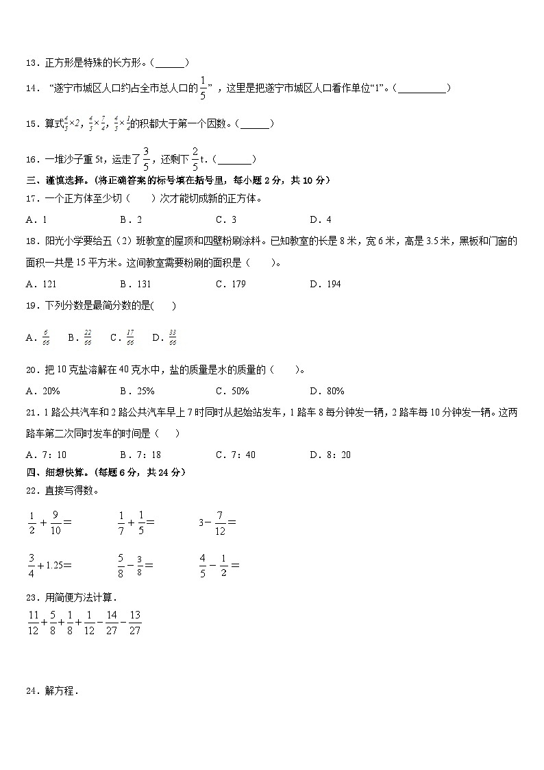 福州市晋安区2022-2023学年数学五年级第二学期期末达标检测模拟试题含答案第2页