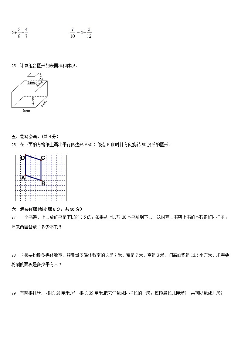 福州市晋安区2022-2023学年数学五年级第二学期期末达标检测模拟试题含答案第3页