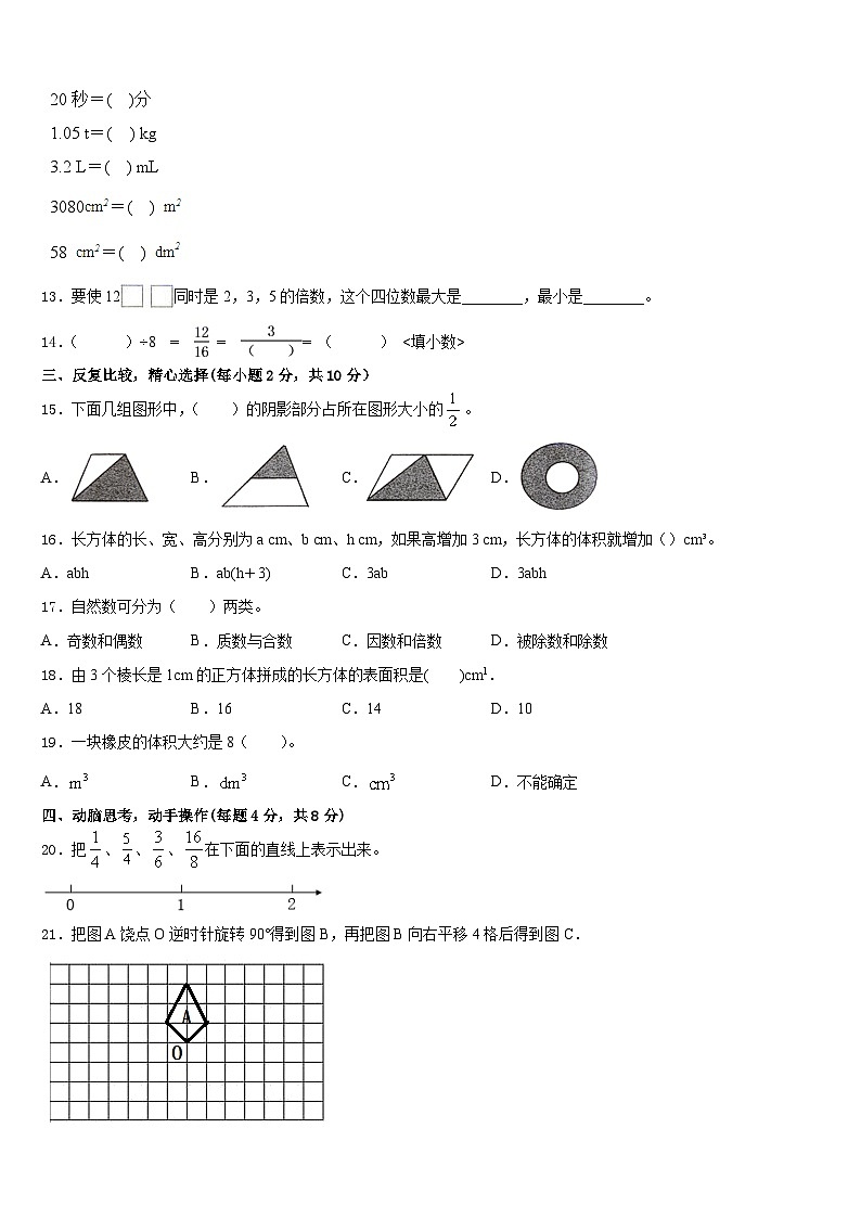 祁门县2022-2023学年数学五年级第二学期期末经典试题含答案第2页