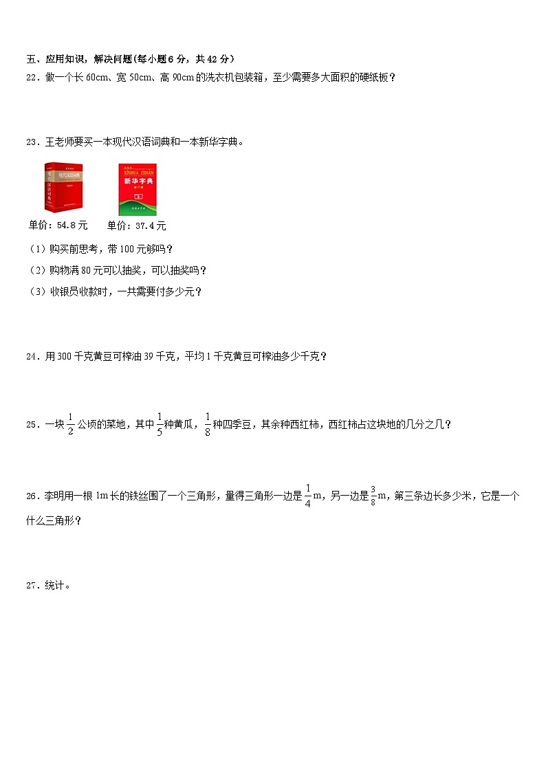 祁门县2022-2023学年数学五年级第二学期期末经典试题含答案第3页