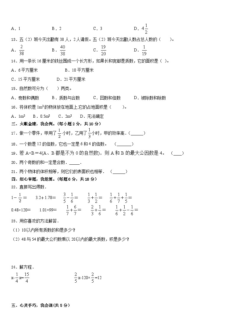 石家庄市深泽县2022-2023学年数学五下期末预测试题含答案第2页