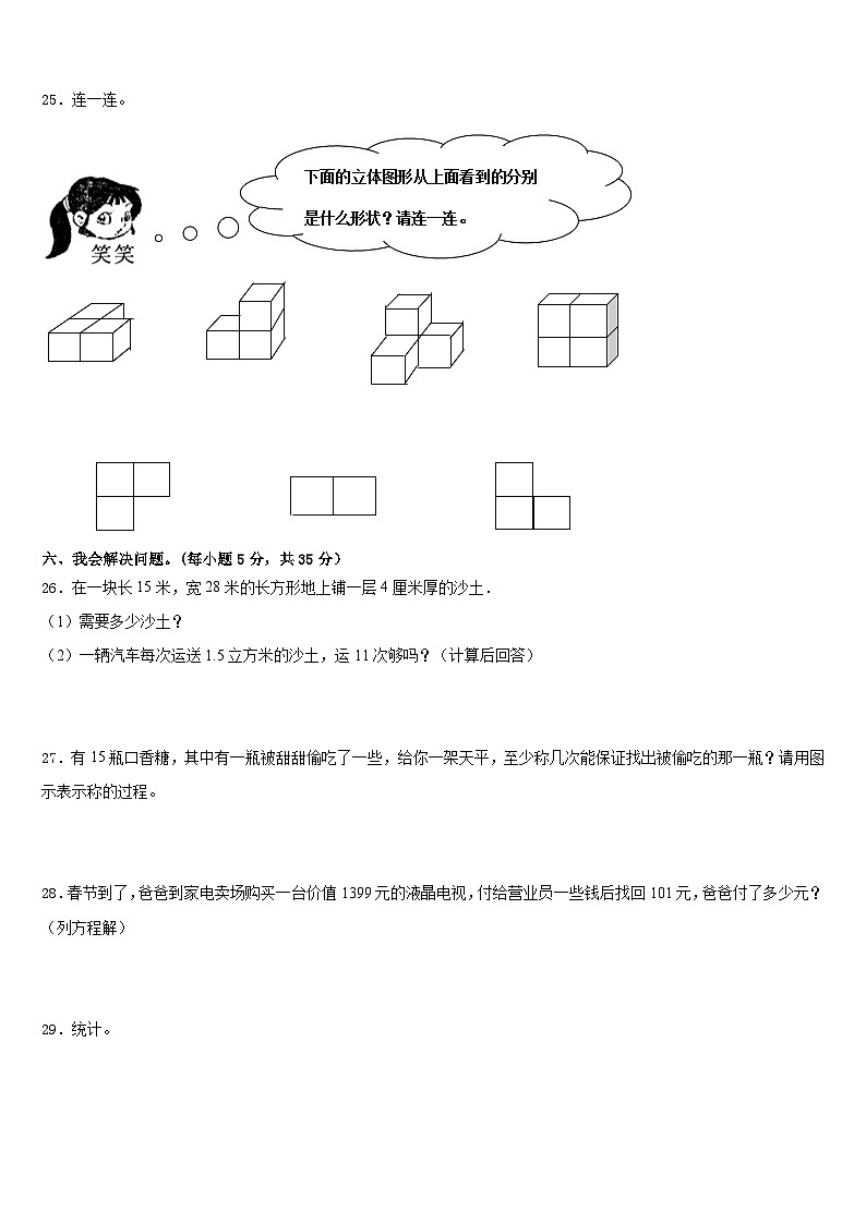石家庄市深泽县2022-2023学年数学五下期末预测试题含答案第3页