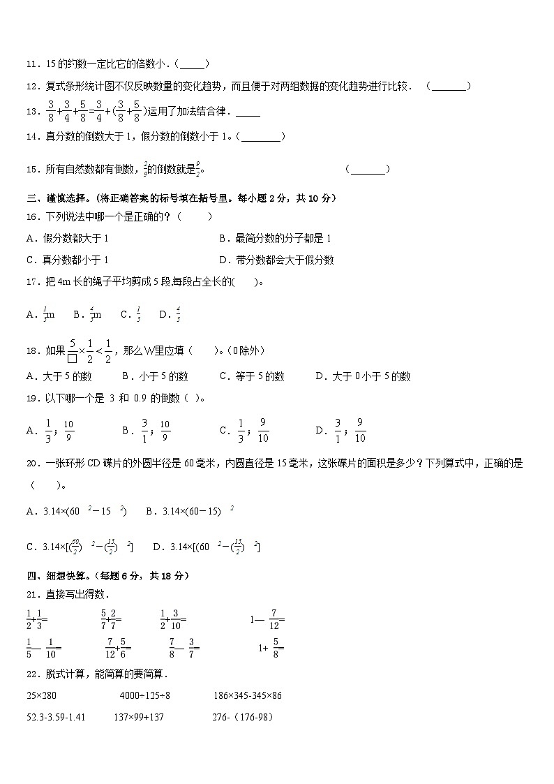 石家庄市井陉矿区2022-2023学年数学五下期末质量检测模拟试题含答案第2页