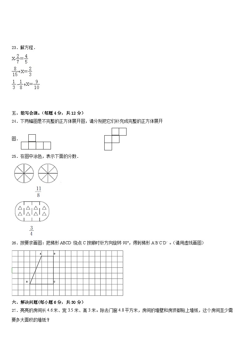 石家庄市井陉矿区2022-2023学年数学五下期末质量检测模拟试题含答案第3页