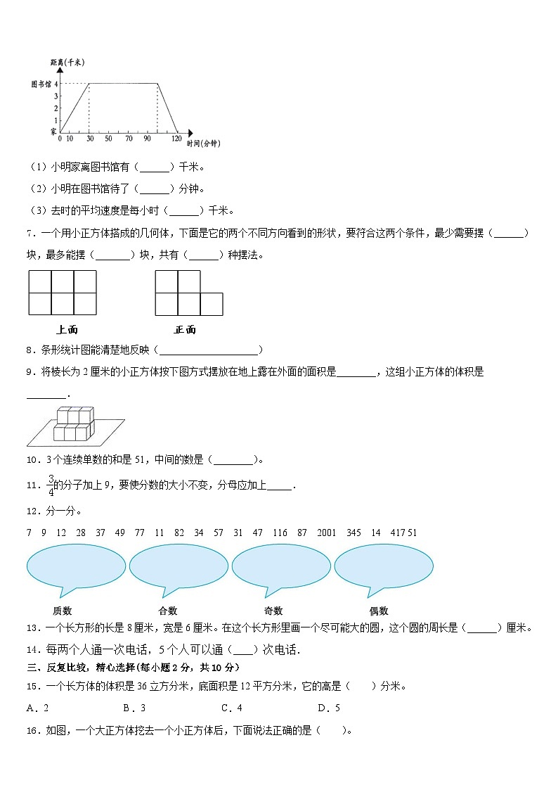 石家庄市赵县2022-2023学年数学五年级第二学期期末质量跟踪监视模拟试题含答案第2页
