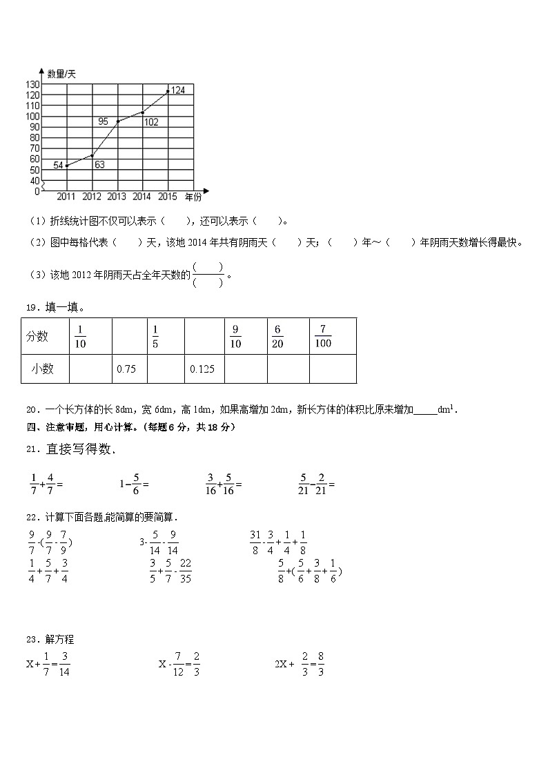 石家庄市裕华区2022-2023学年数学五年级第二学期期末质量跟踪监视试题含答案第3页