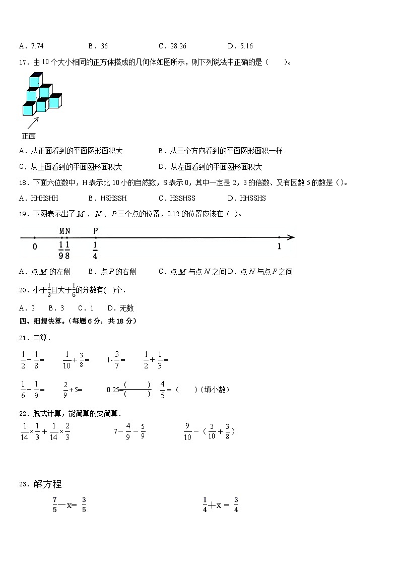 福建省福州市闽侯县2022-2023学年五年级数学第二学期期末综合测试模拟试题含答案第2页