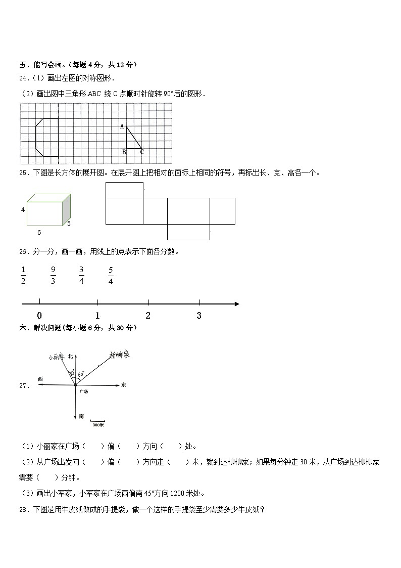 福建省福州市闽侯县2022-2023学年五年级数学第二学期期末综合测试模拟试题含答案第3页