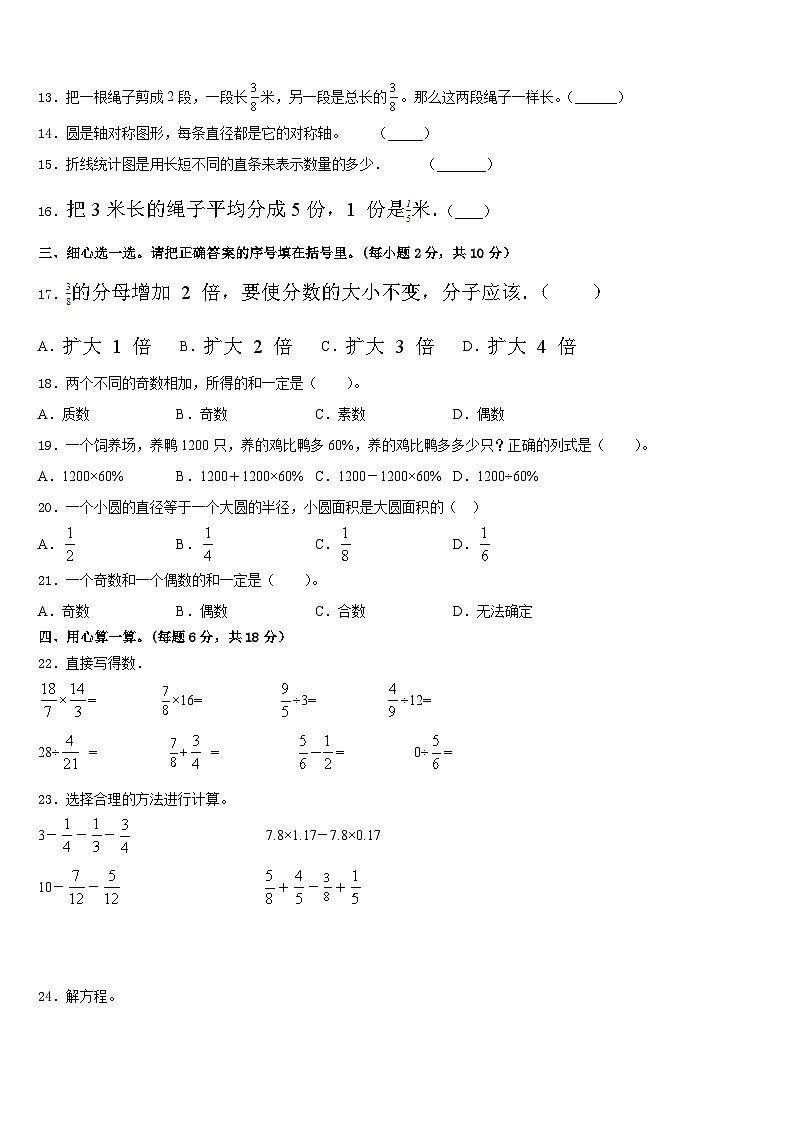福建省龙岩市新罗区2022-2023学年数学五下期末复习检测模拟试题含答案第2页