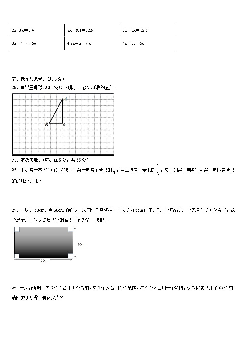 福建省龙岩市新罗区2022-2023学年数学五下期末复习检测模拟试题含答案第3页