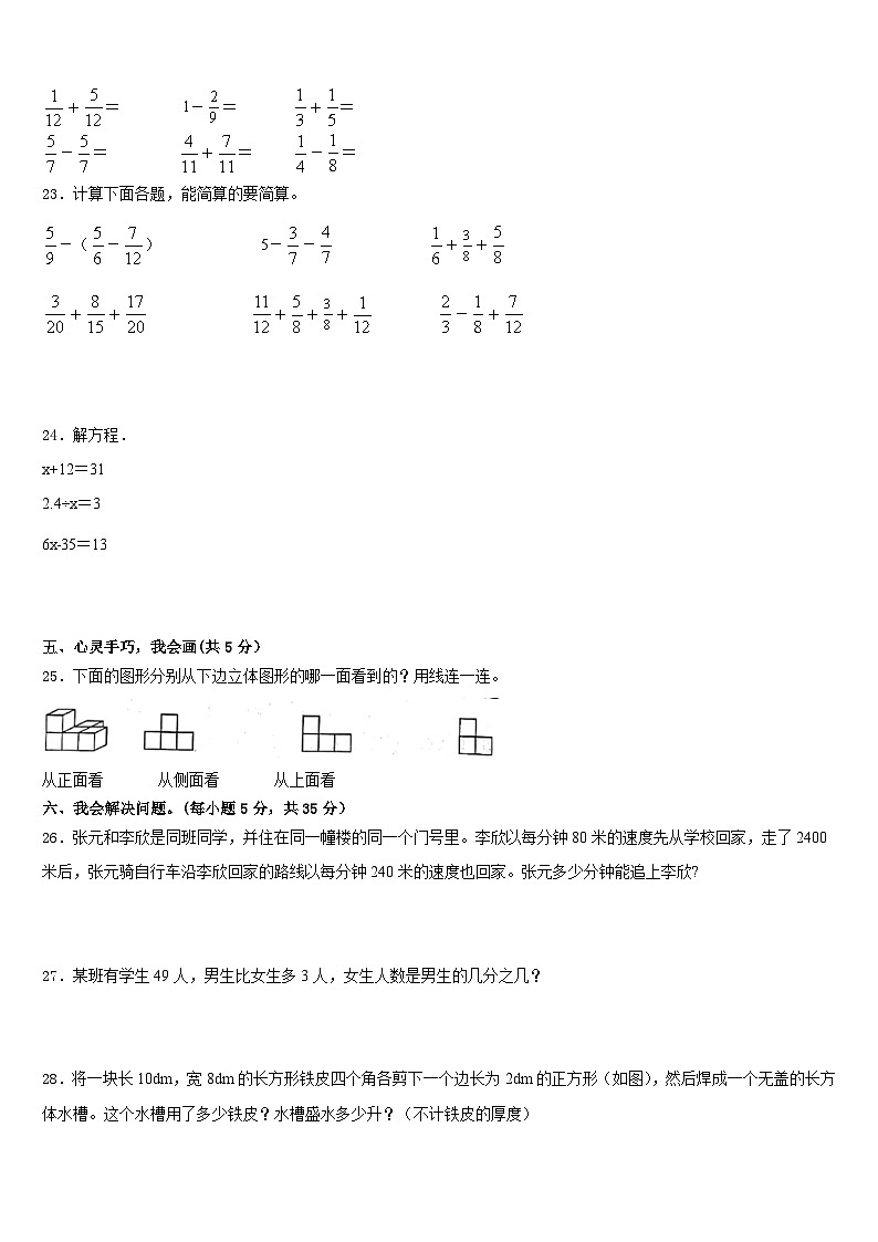 福建省漳州市高新技术产业开发区2022-2023学年数学五年级第二学期期末调研试题含答案第3页