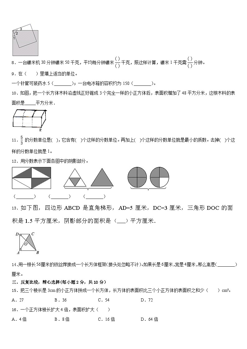 福建省漳州市南靖县2022-2023学年数学五年级第二学期期末达标检测试题含答案第2页