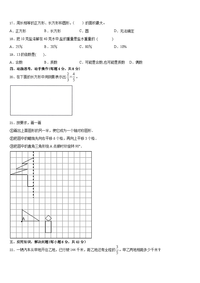 福建省漳州市南靖县2022-2023学年数学五年级第二学期期末达标检测试题含答案第3页