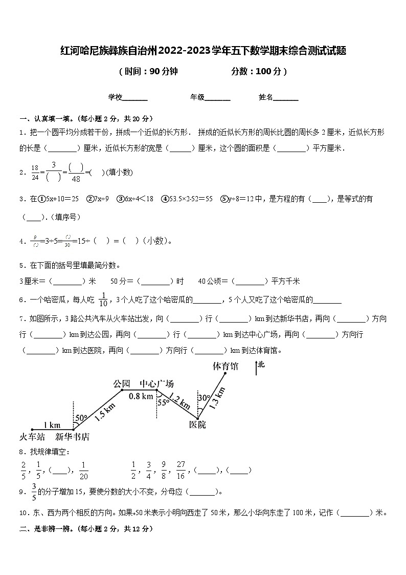 红河哈尼族彝族自治州2022-2023学年五下数学期末综合测试试题含答案第1页