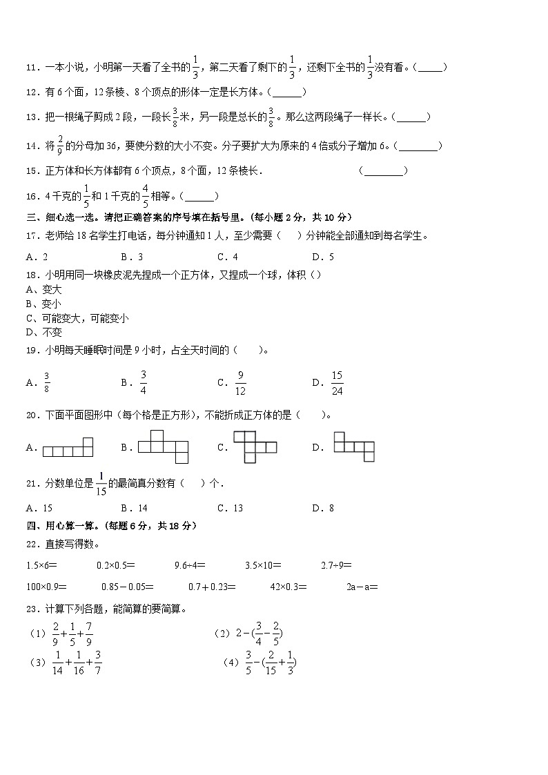 红河哈尼族彝族自治州2022-2023学年五下数学期末综合测试试题含答案第2页