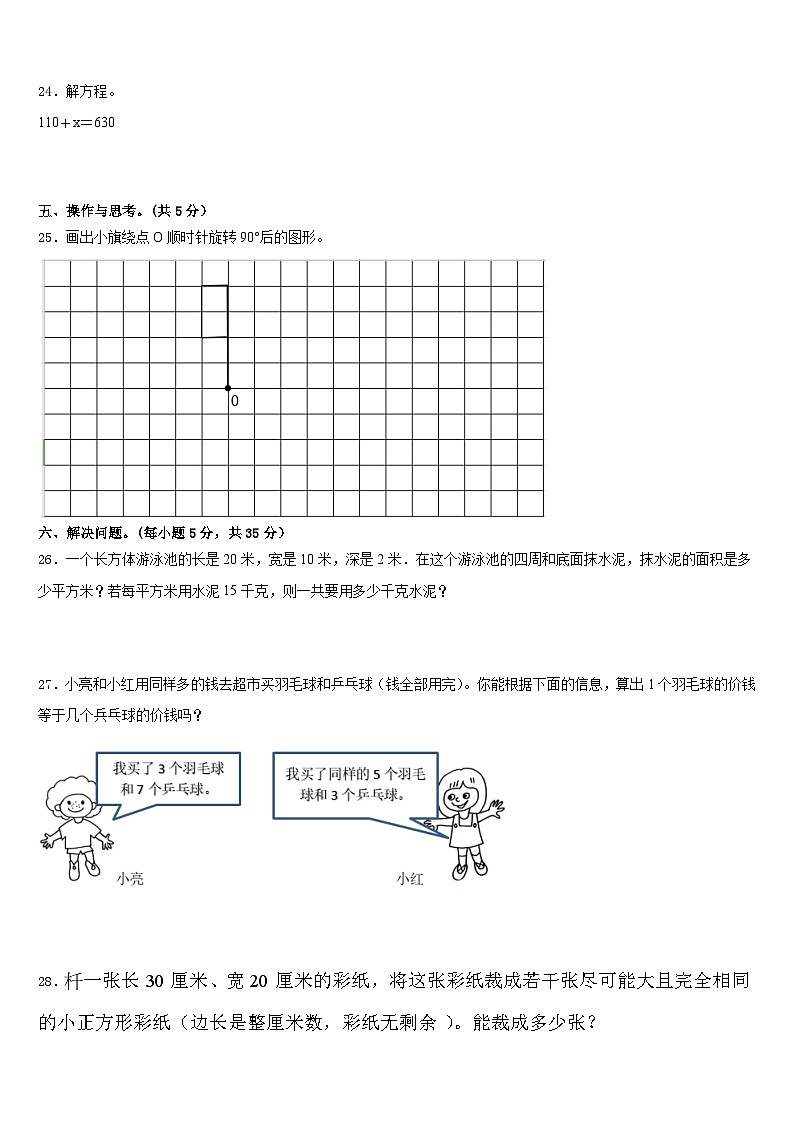 红河哈尼族彝族自治州2022-2023学年五下数学期末综合测试试题含答案第3页
