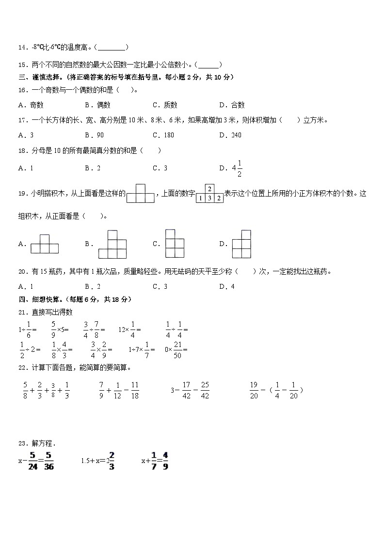 红河哈尼族彝族自治州红河县2022-2023学年数学五下期末考试试题含答案第2页