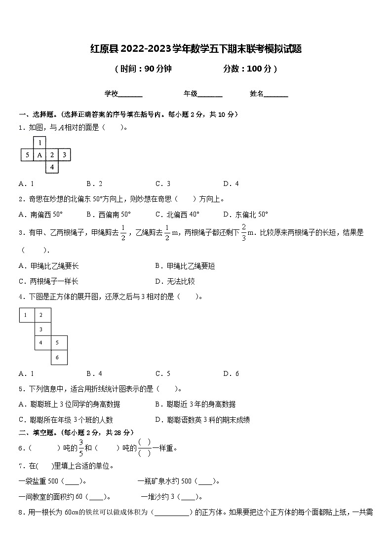 红原县2022-2023学年数学五下期末联考模拟试题含答案01