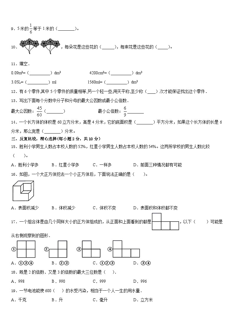 米易县2022-2023学年数学五下期末联考试题含答案第2页