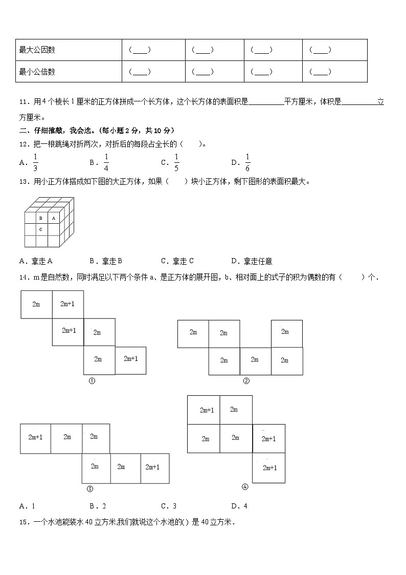 绍兴市嵊州市2022-2023学年数学五下期末教学质量检测试题含答案第2页