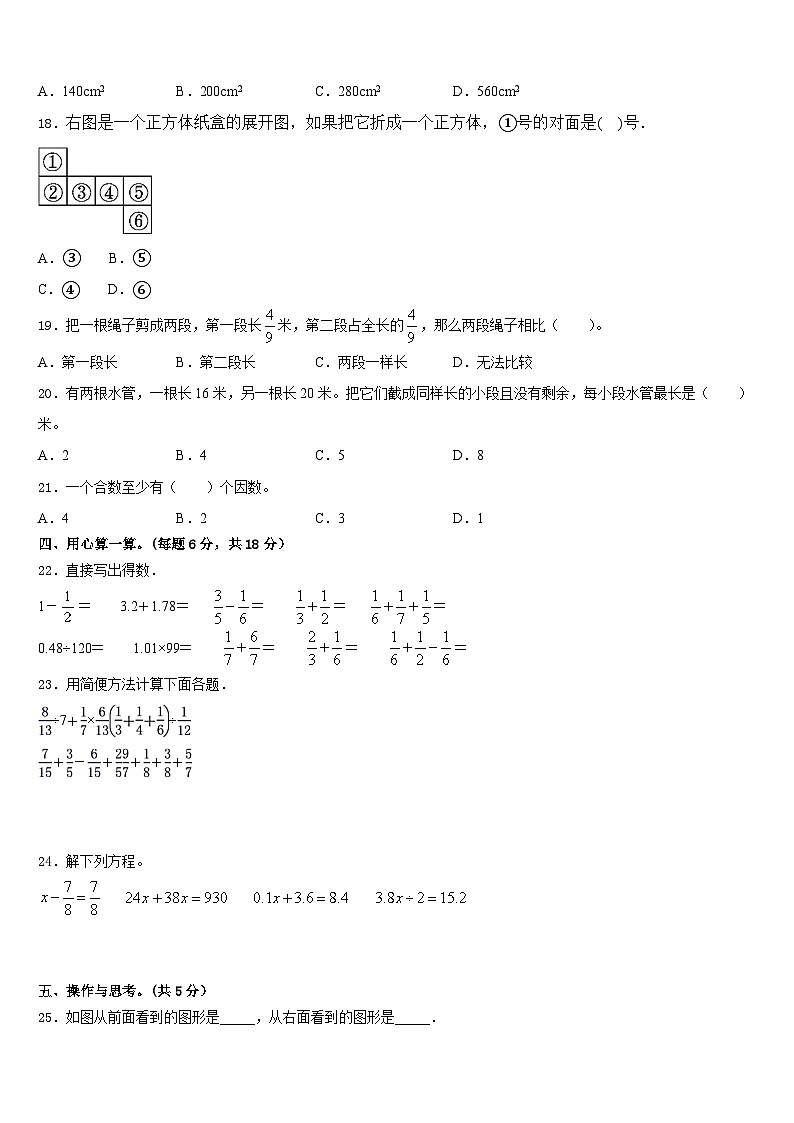绍兴市绍兴县2022-2023学年五年级数学第二学期期末经典试题含答案第2页
