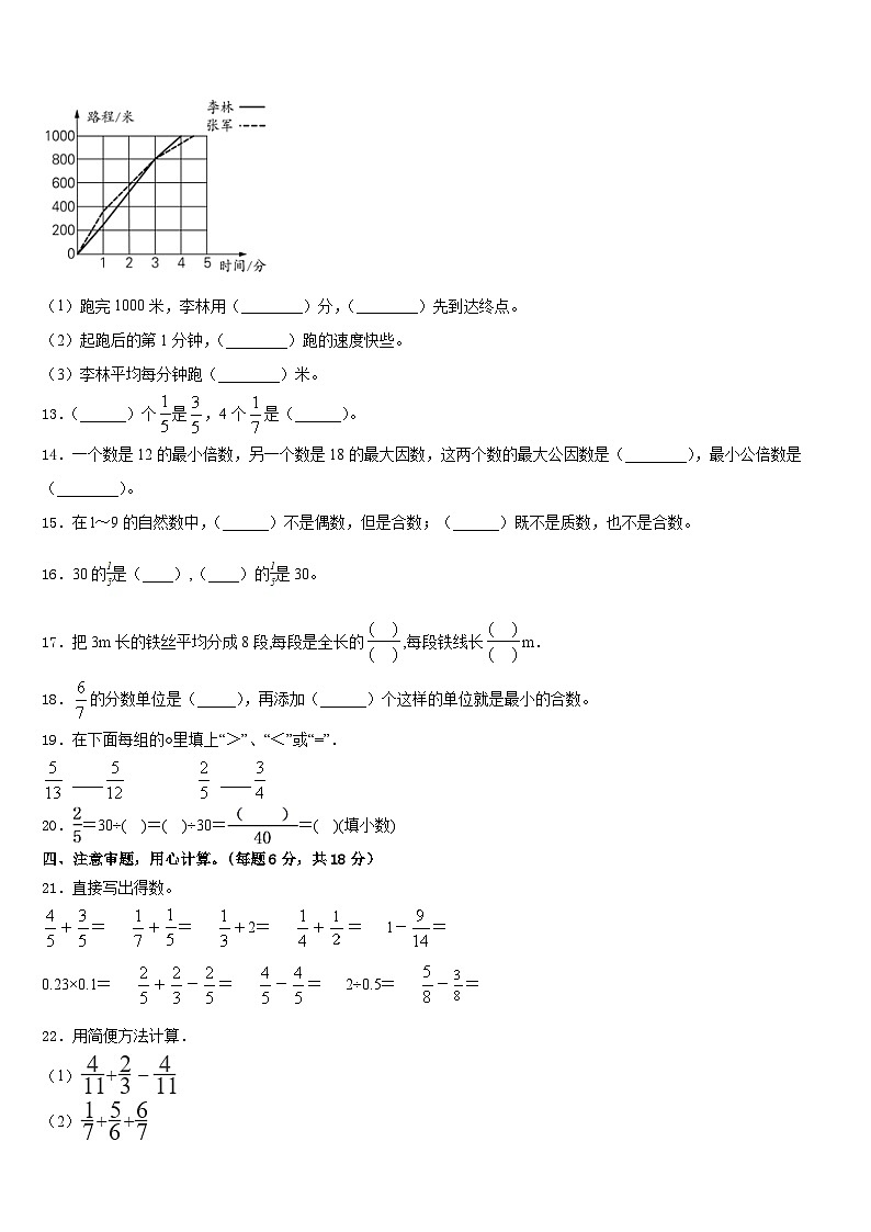 福建省南平市2022-2023学年五下数学期末学业水平测试试题含答案02