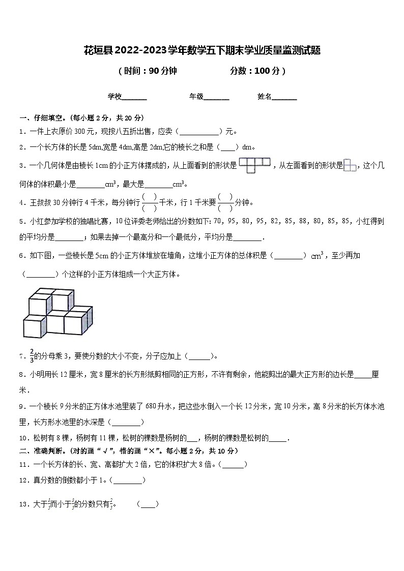 花垣县2022-2023学年数学五下期末学业质量监测试题含答案第1页