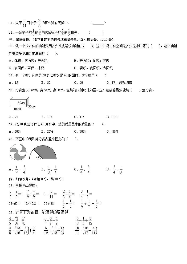 花垣县2022-2023学年数学五下期末学业质量监测试题含答案第2页