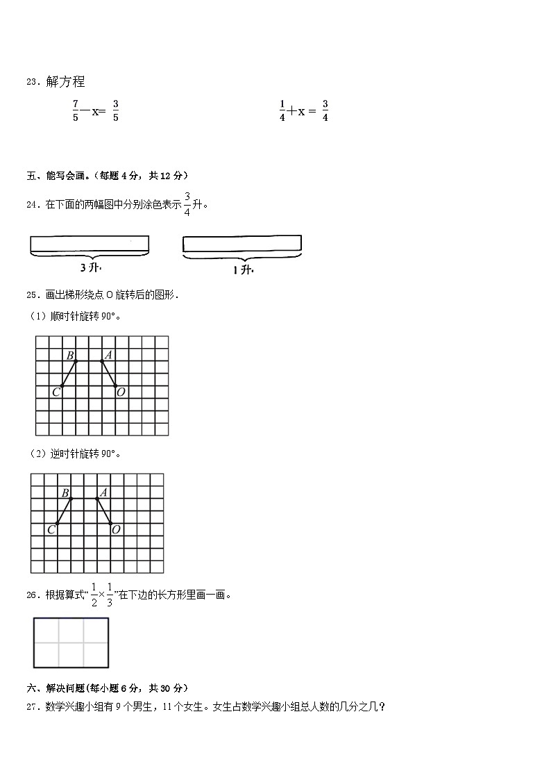 花垣县2022-2023学年数学五下期末学业质量监测试题含答案第3页