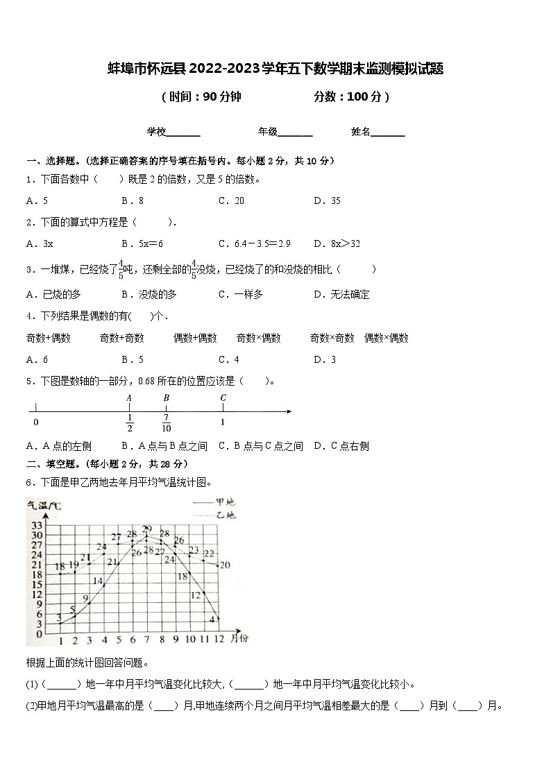 蚌埠市怀远县2022-2023学年五下数学期末监测模拟试题含答案第1页