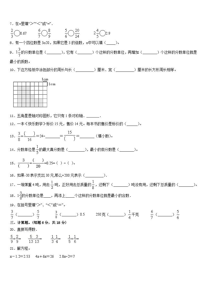 蚌埠市怀远县2022-2023学年五下数学期末监测模拟试题含答案第2页