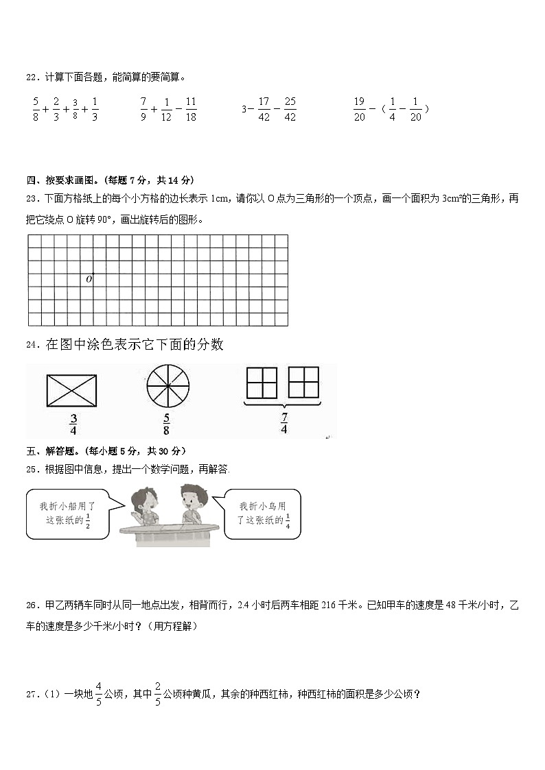 蚌埠市怀远县2022-2023学年五下数学期末监测模拟试题含答案第3页