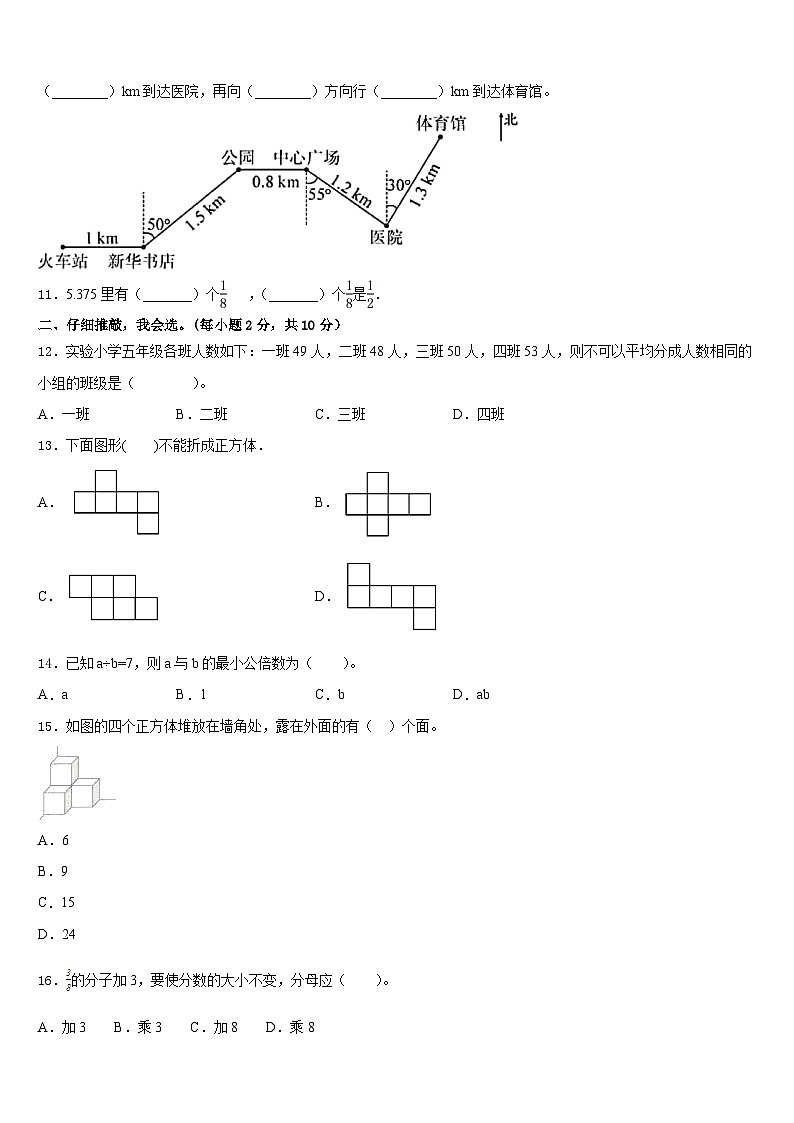 蚌埠市五河县2022-2023学年五下数学期末质量检测模拟试题含答案第2页