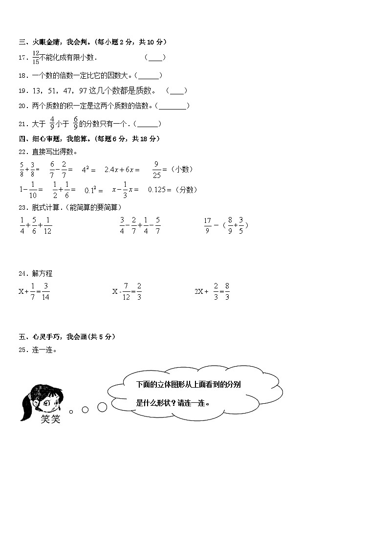蚌埠市五河县2022-2023学年五下数学期末质量检测模拟试题含答案第3页