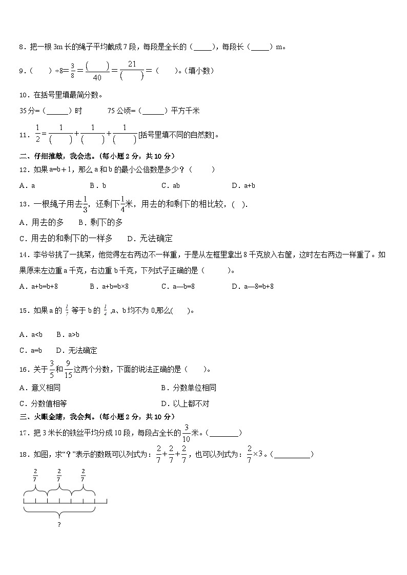 衡阳市2022-2023学年五下数学期末检测模拟试题含答案第2页
