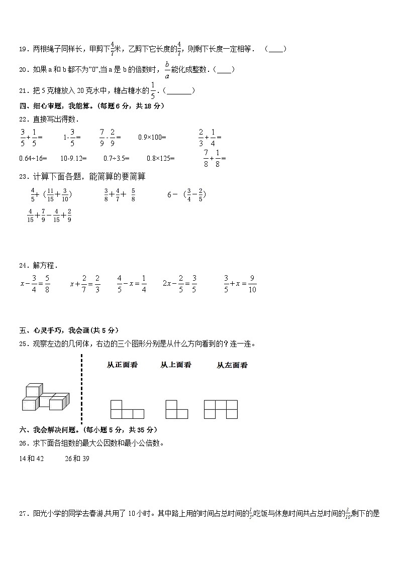衡阳市2022-2023学年五下数学期末检测模拟试题含答案第3页