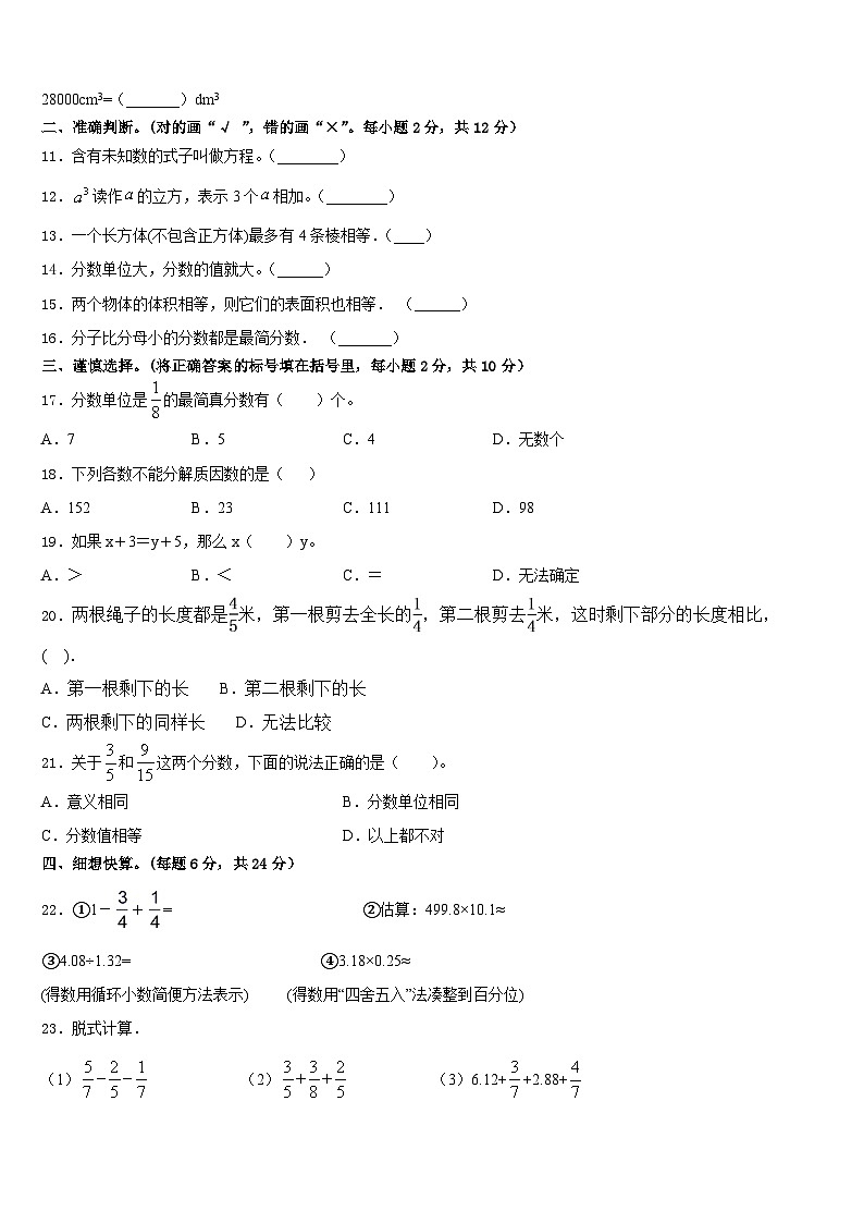 葫芦岛市绥中县2022-2023学年数学五年级第二学期期末达标测试试题含答案第2页