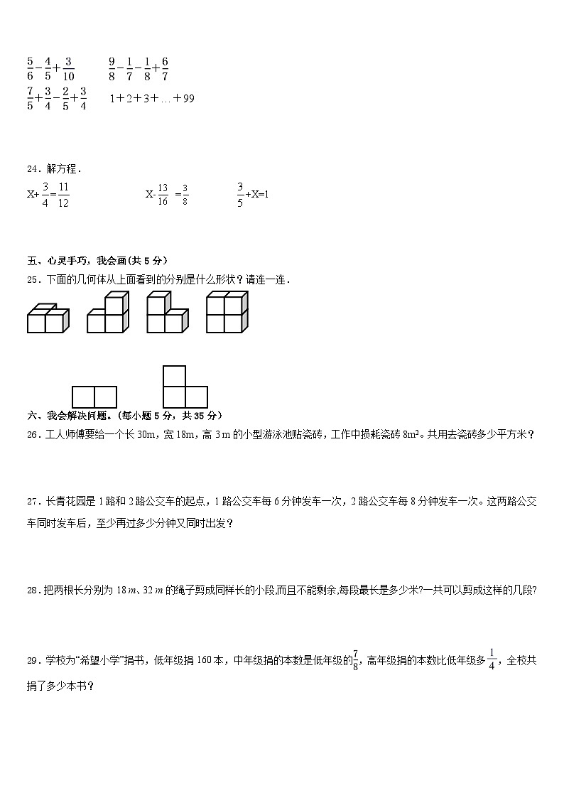 西安市长安区2022-2023学年五年级数学第二学期期末综合测试模拟试题含答案03